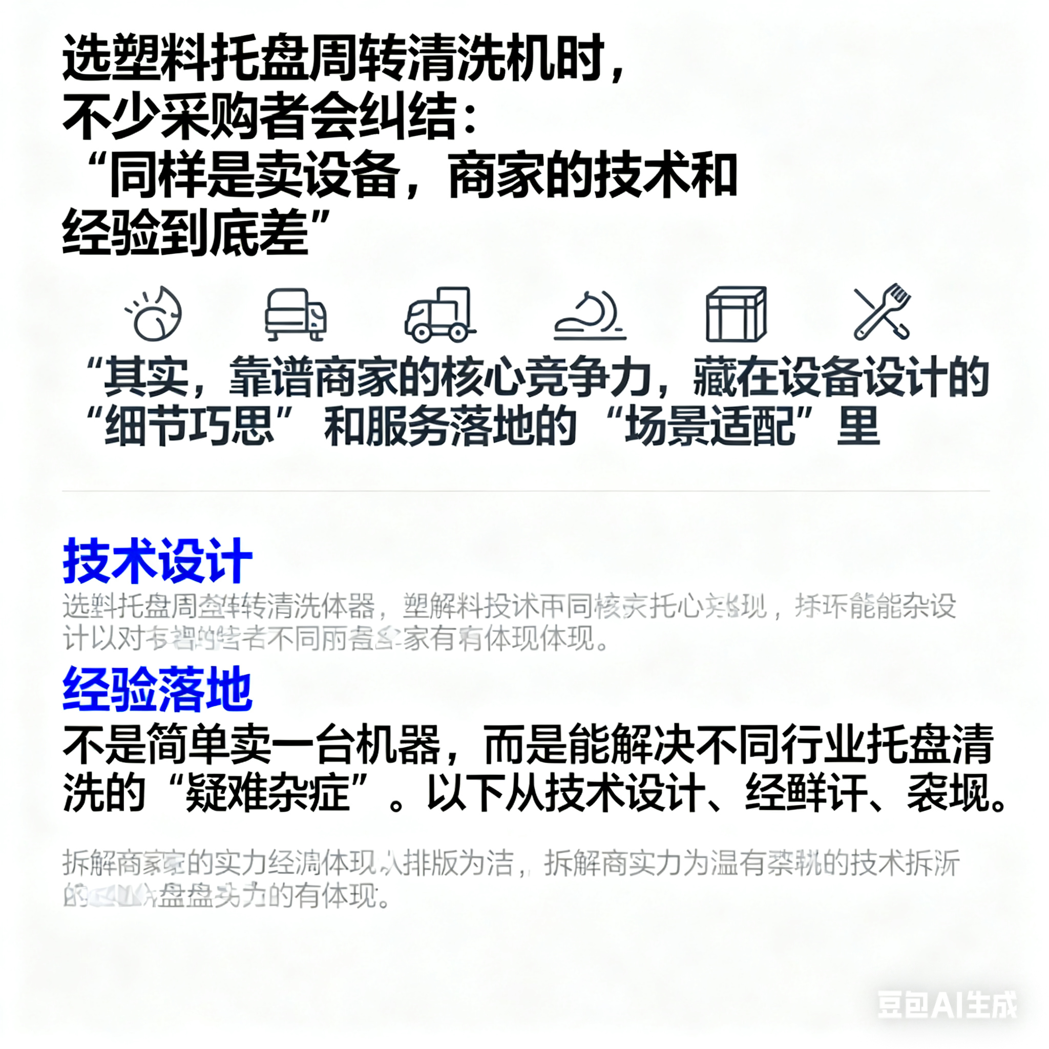 塑料托盘周转清洗机商家：技术与经验咋体现？(1)